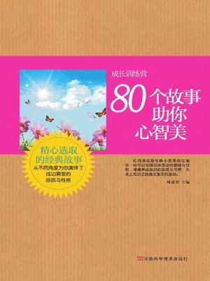 cover image of 80个故事助你心智美